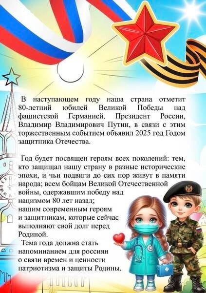 Год защитника отечества