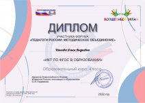 Участник-форума-Педагоги-России