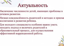 Дидактическая домашняя игротека