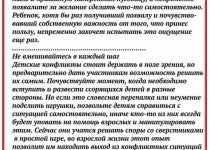 Как воспитать помощника